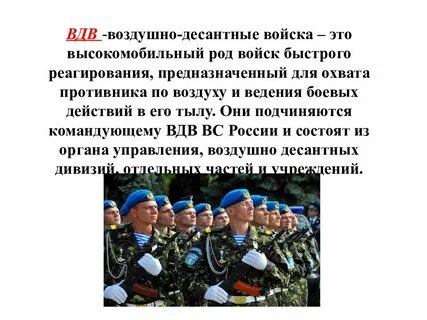 Песня воздушные десантные войска