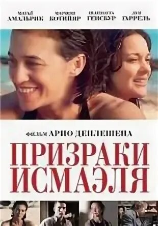 Призраки исмаэля 2017