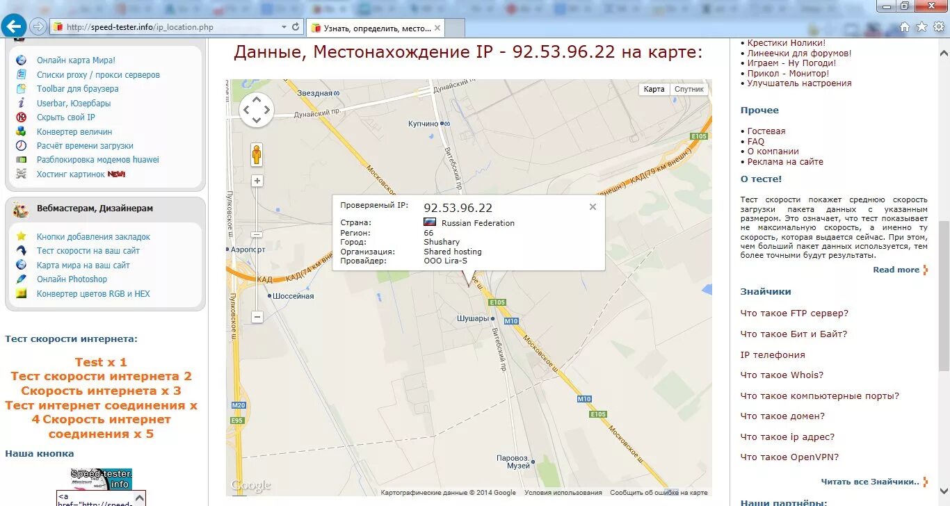 Геолокация по IP. Местоположение по IP адресу. Мое местонахождение по IP. По IP адресу определить местоположение. Город по ip