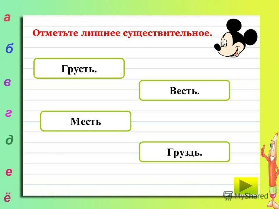 методика изучения имён существительных. как определить род имен существительных. цели урока имя существительное. задачи урока урока. цели урока имя существительное.