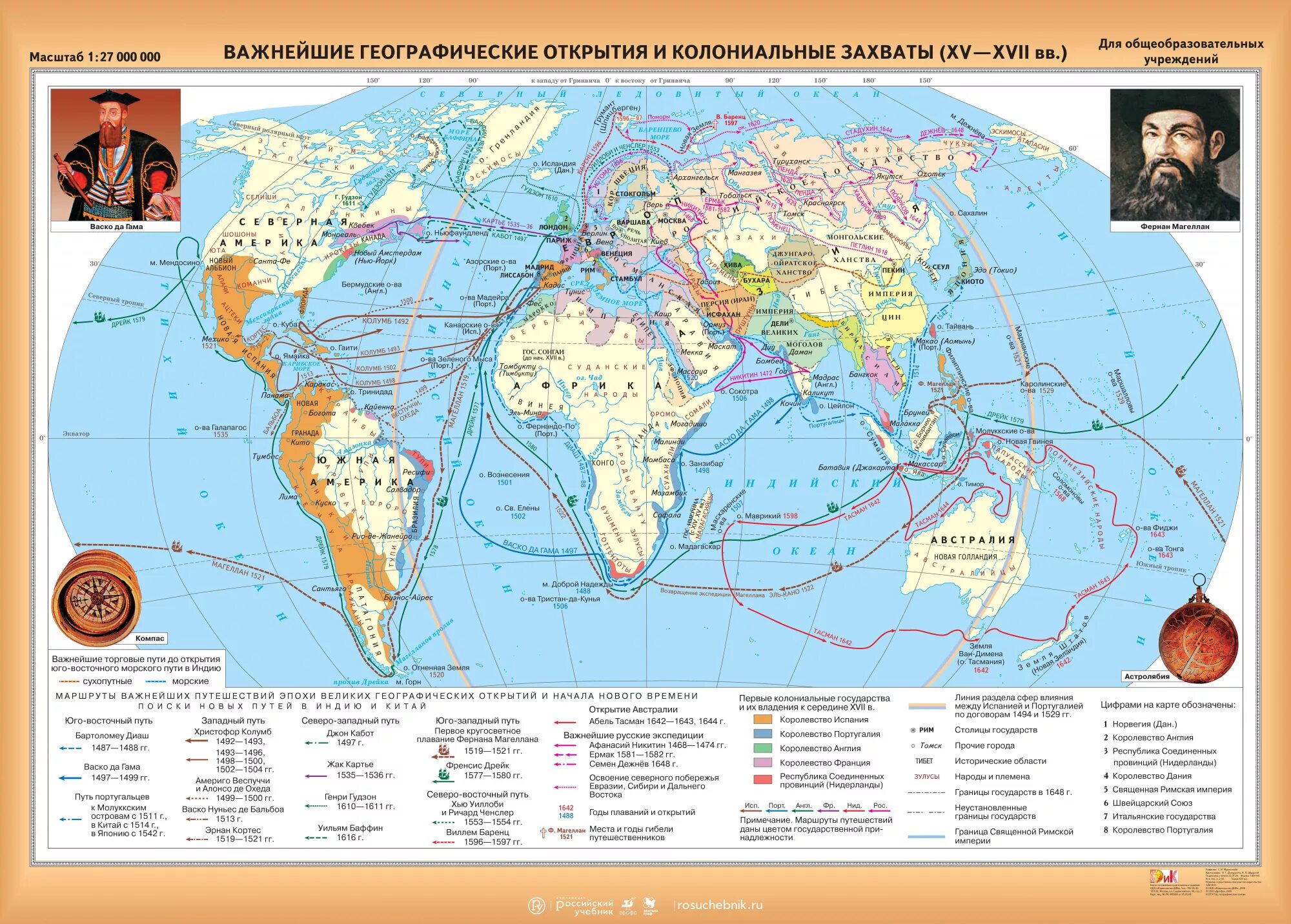 Как реформация и великие географические открытия. Карта 16 века Великие географические открытия. Карта великих географических открытий 16-17 века. Атлас по истории 7 класс Великие географические открытия. Карта географических открытий 15-17 веков.