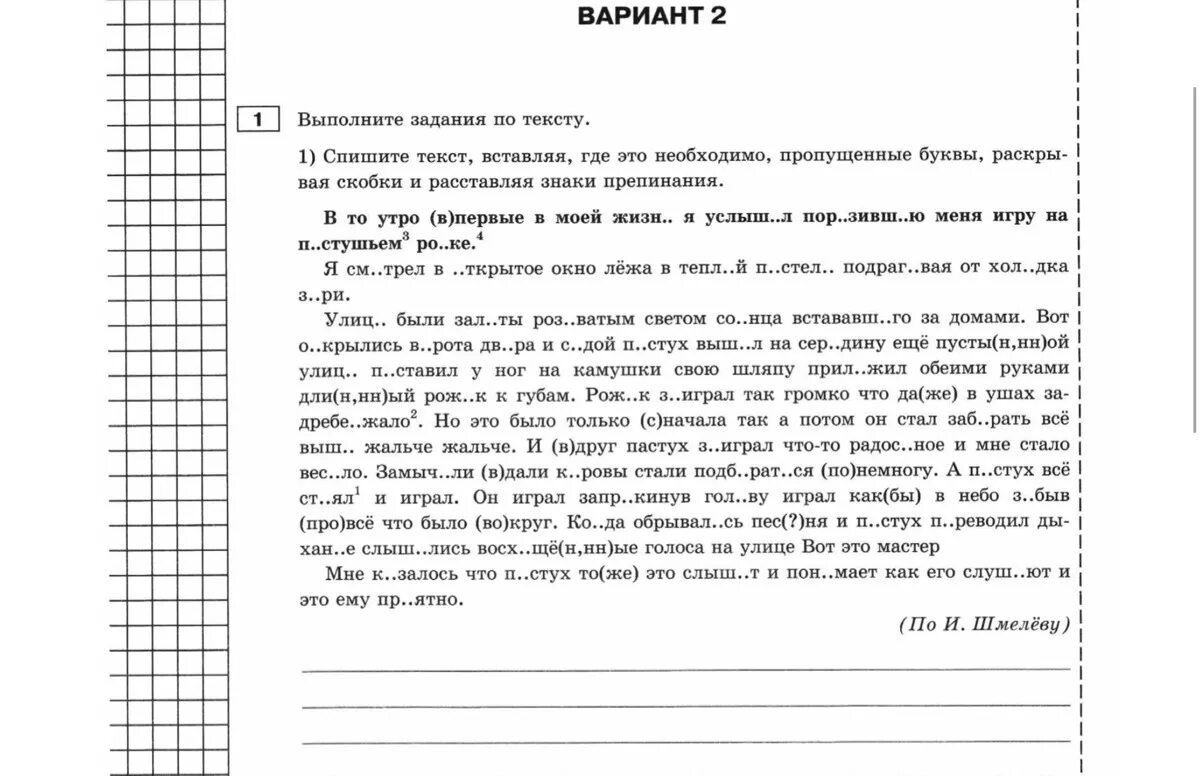 Начинающийся день сразу поражает меня впр ответы. В то утро впервые в моей жизни я услышал поразившую. В то утро впервые в моей жизни. В то утро впервые в моей жизни я услышал. В то утро я услышал поразившую меня игру на пастушьем рожке.