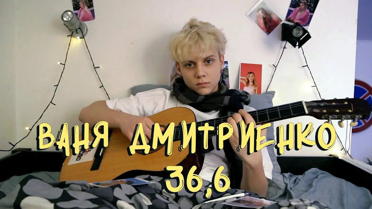 Ваня дмитриенко новая песня 2024