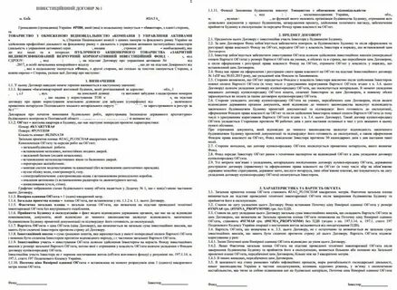 Договор инкома