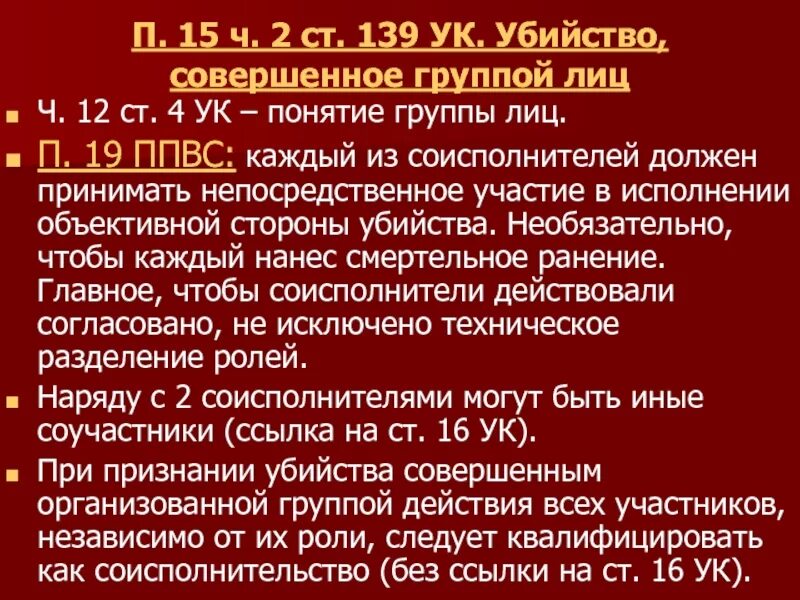 Ст 139 уголовного кодекса. Ч. 2 ст. 139 УК РФ. Ч1 ст 139 УК РФ. (Ч. 1 ст. 139 УК). 139 ук рф с комментариями