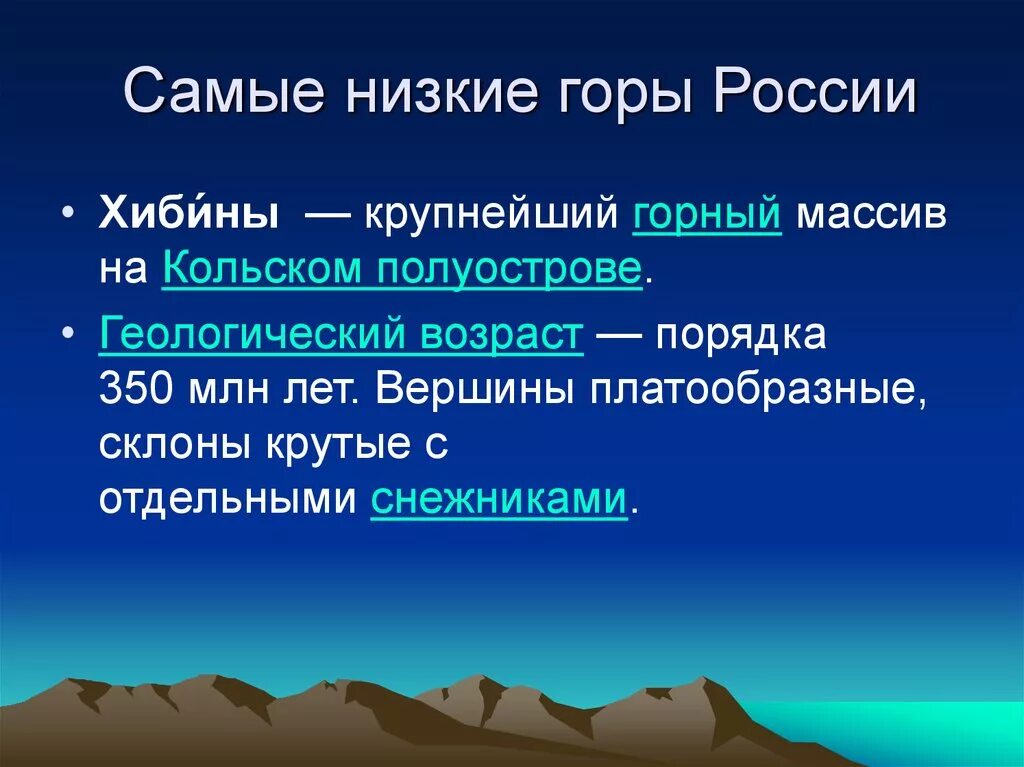 Низкие горы россии