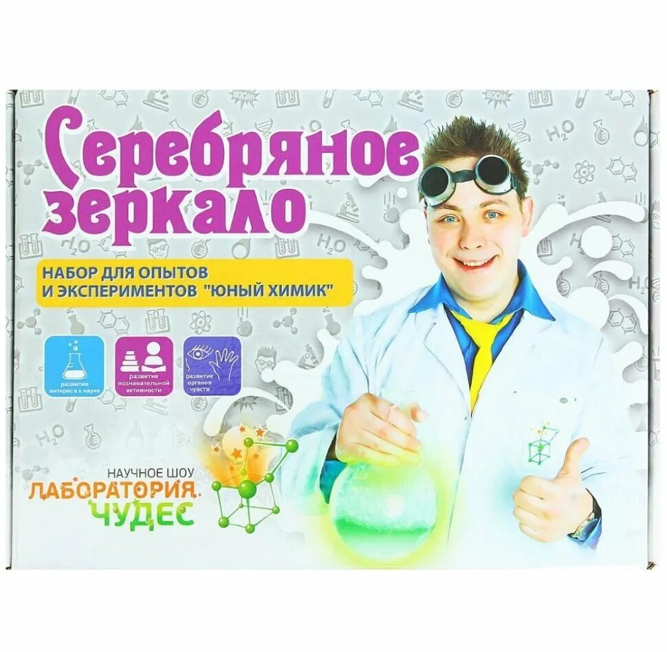 Эксперимент молодого. Юный химик. серебряное зеркало. набор &quot;юный химик&quot; &quot;серебряное зеркало&quot;. набор для опытов и экспериментов юный химик. эксперимент серебряное зеркало.
