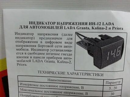 Напряжение калина 1