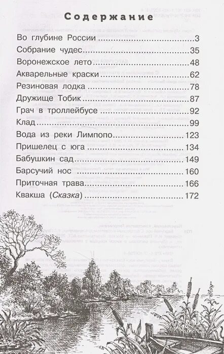 Сколько страниц в рассказе барсучий нос. Собрание чудес Паустовский книга. Собрание чудес читать.