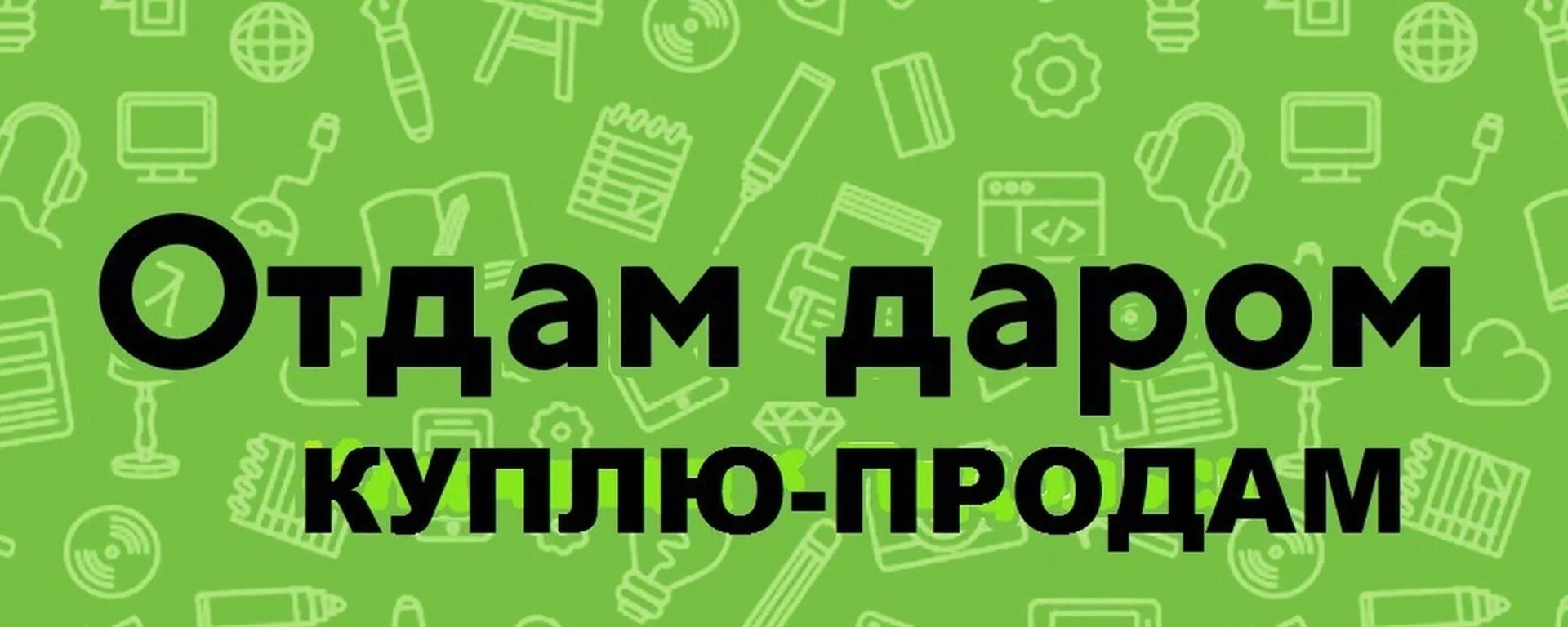 Международный детский центр артек. Форум отдаю. Отдам даром иконка. От од. Мебельные приколы.