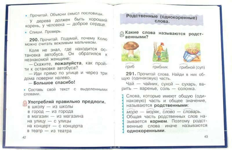 1 школа 2 класс русский язык. Русский язык 2 класс. Учебник по русскому 2 класс. Текст учебника. Учебники по русскому языку начальная школа.