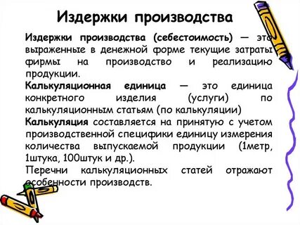 Издержки производства и виды себестоимости