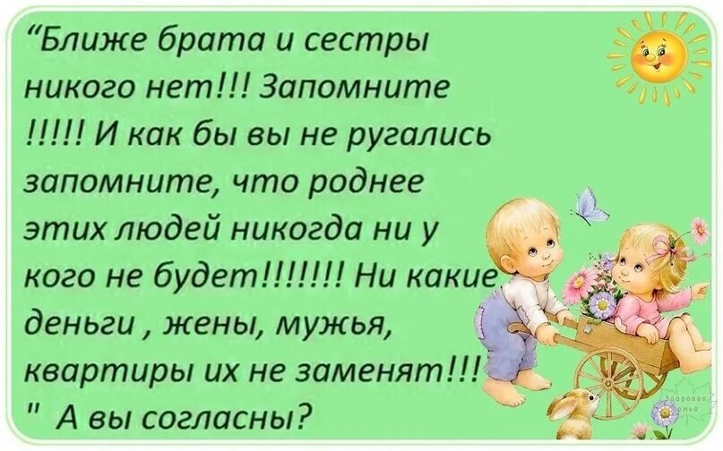 Дочь братишка. Цитаты про родных братьев и сестер. Цитаты о сестрах родных. Цитаты про сестру со смыслом. Цитаты про брата и сестру.