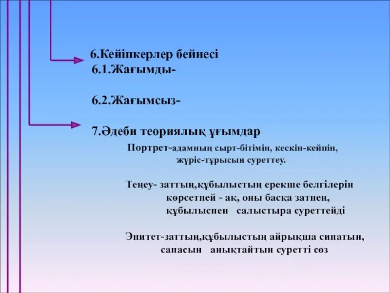 Теңеу эпитет метафора. Теңеу эпитет метафора. Теңеу эпитет метафора. Теңеу дегеніміз не. Теңеу, эпитет дегеніміз не.