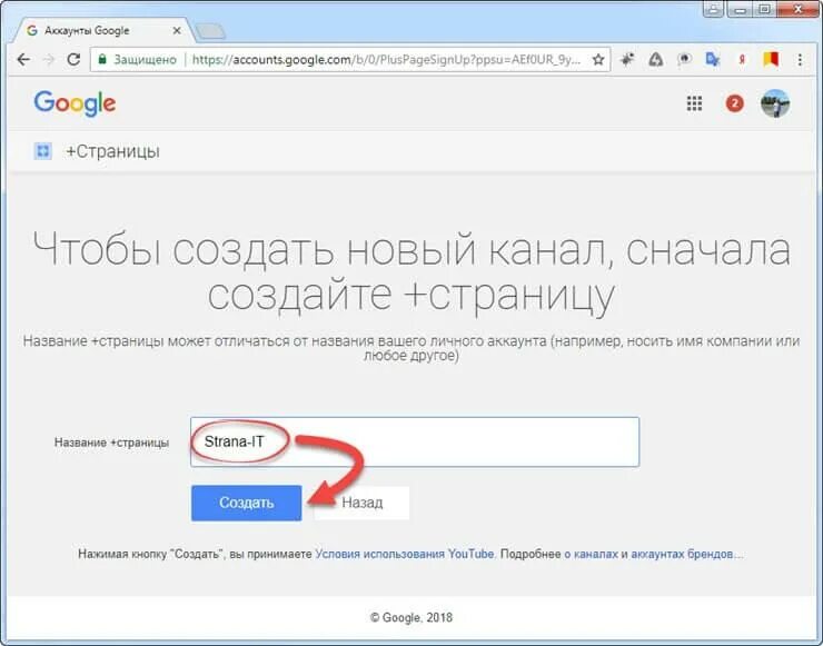 Создать канал. Создать канал на ютубе. Как создать канал на ютубе с компьютера. Как создать свой канал в браузере. Как создать телеканал