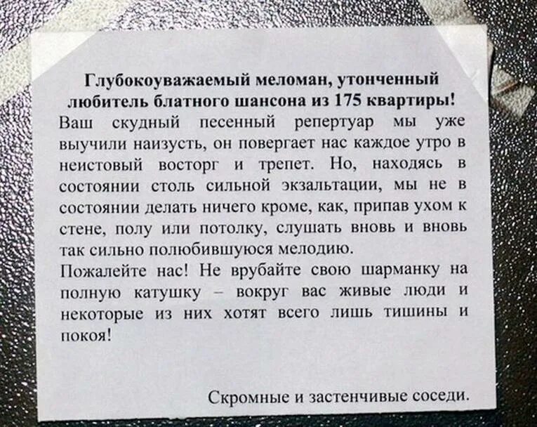 Соседи сверху сильно топают что делать. Обращение к шумным соседям. Письмо шумным соседям. Обращение к соседям с детьми. Написать письмо соседям.