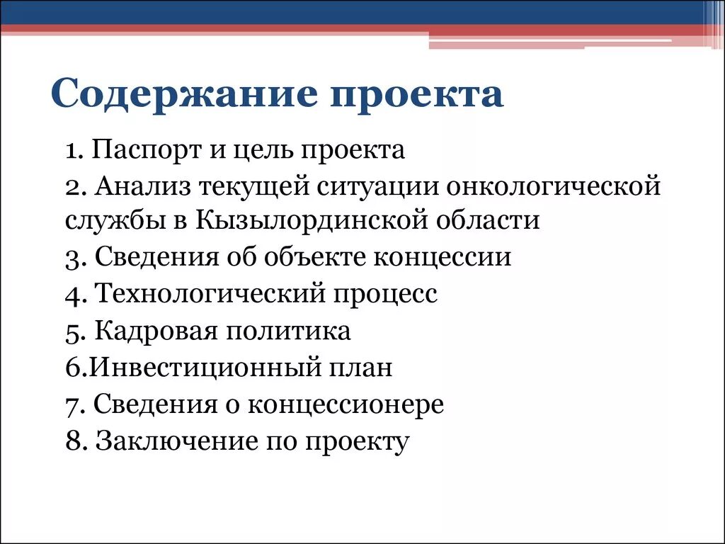 Содержание проекта. Основное содержание проекта. Оглавление проекта. Проект содержание проекта. Содержание проекта модели