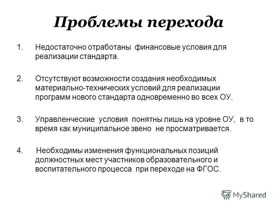 Проблемы перехода на новые версии по. Проблемы перехода на новые версии программ. Проблемы перехода на новые версии программ. Проблемы перехода на новые версии программ. План перехода на новую программу до.