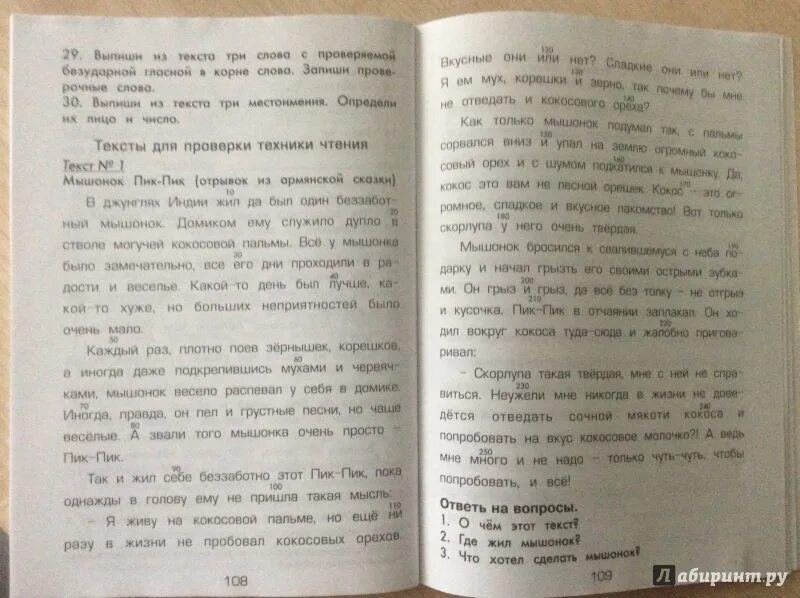 Учусь работать с текстом 3 класс ответы. Учимся работать с текстом. учусь работать с текстом 2 класс. учимся работать с текстом 1 класс. векшина учусь работать с текстом.