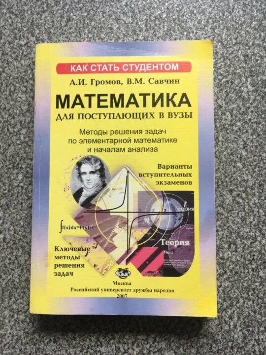 Вступительные испытания по математике в вуз. Пособие по математике для поступающих в вузы. Математика для поступления в институт. Математика для поступления в институт. Математика для поступления в институт.
