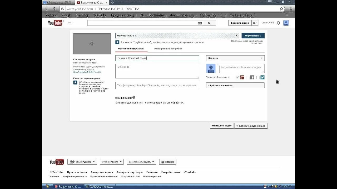 Как выложить видео на ютуб с компьютера. Как выложить видео на ютуб с компьютера