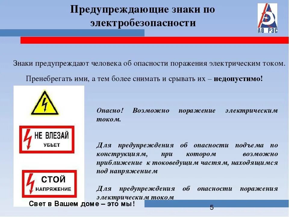 К основным знакам безопасности относятся какие знаки. Знаки электробезопасности. Таблички по электробезопасности. Плакаты и знаки безопасности в электроустановках. Предупреждающие знаки электробезопасности.