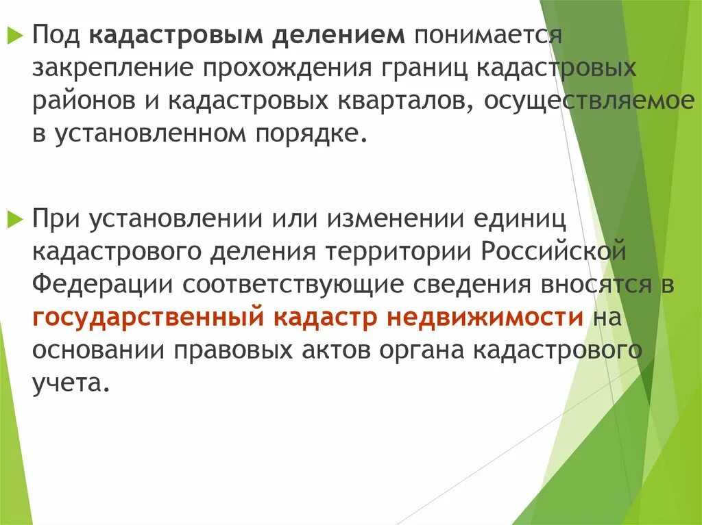 Принципы кадастрового деления территории. Принципы кадастрового деления. Наименьшая единица кадастрового деления. Принципы кадастрового деления территории. Единицы кадастрового деления.