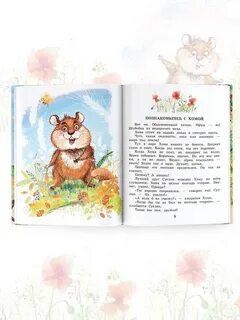Слушаю сказку суслик и хомяк