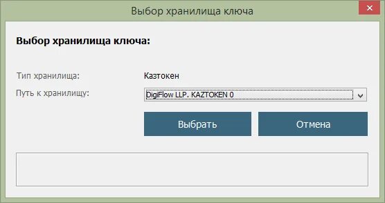 Введите пароль для хранилища ключей. Хранилище ключей ЭЦП что выбрать. Где взять пароль на хранилище ключей ЭЦП. Где взять ключи от хранилища.