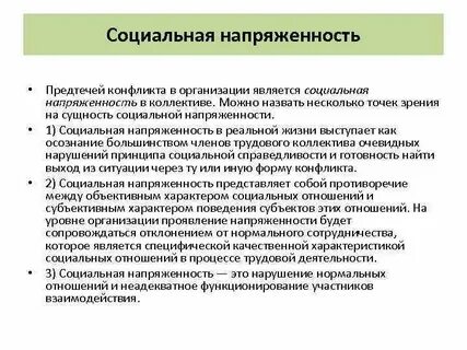 Конфликты в социальных учреждениях