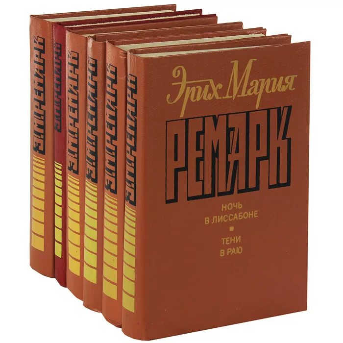 Книги эриха марии ремарка. Эрих мария ремарк произведения. Эрих мария ремарк произведения. Эрих мария ремарк книги. Ремарк книги фото.