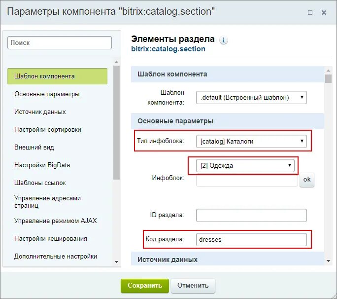Битрикс местоположения. Разделы Битрикс. Битрикс каталог. Битрикс разделы каталога. Bitrix catalog шаблон компонента.