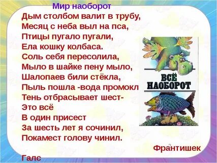 История наоборот
