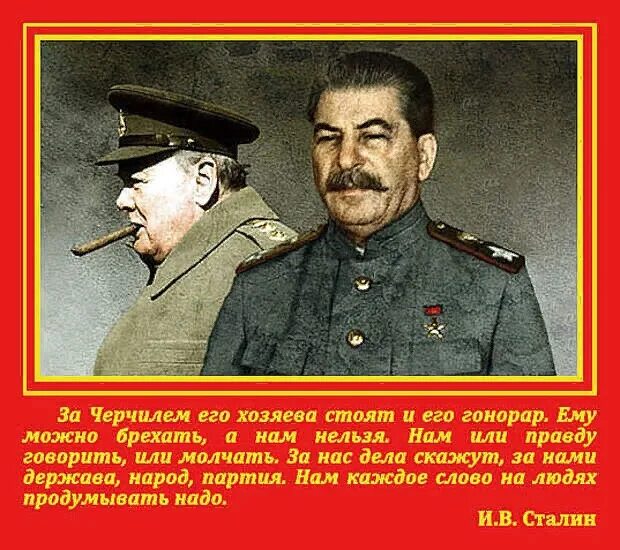 Черчилль о Сталине высказывания. Черчилль о Сталине цитаты. Фраза Черчилля о Сталине. Высказывания Сталина о Черчилле. Товарищи спросили меня