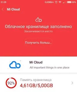 Xiaomi память заполнена