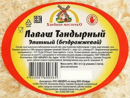 Калорийность 1 армянского лаваша