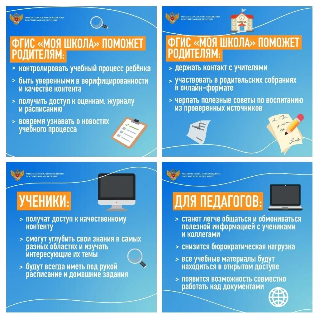 Https myschool 05edu ru choice. Федеральная государственная информационная система моя школа. ВГМС моя школи. ФГИС моя школа логотип. ФГИС моя.