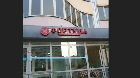 Фортуна казань
