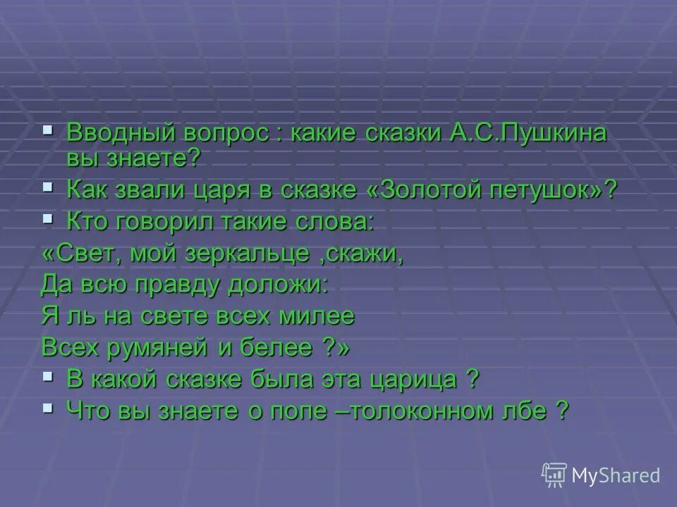 Вопросы к рассказу царевна лягушка. Какие вопросы можно задать сказкам. Интересные вопросы. Какие вопросы можно задать сказкам. Вопросы к сказке кот в сапогах 2 класс.