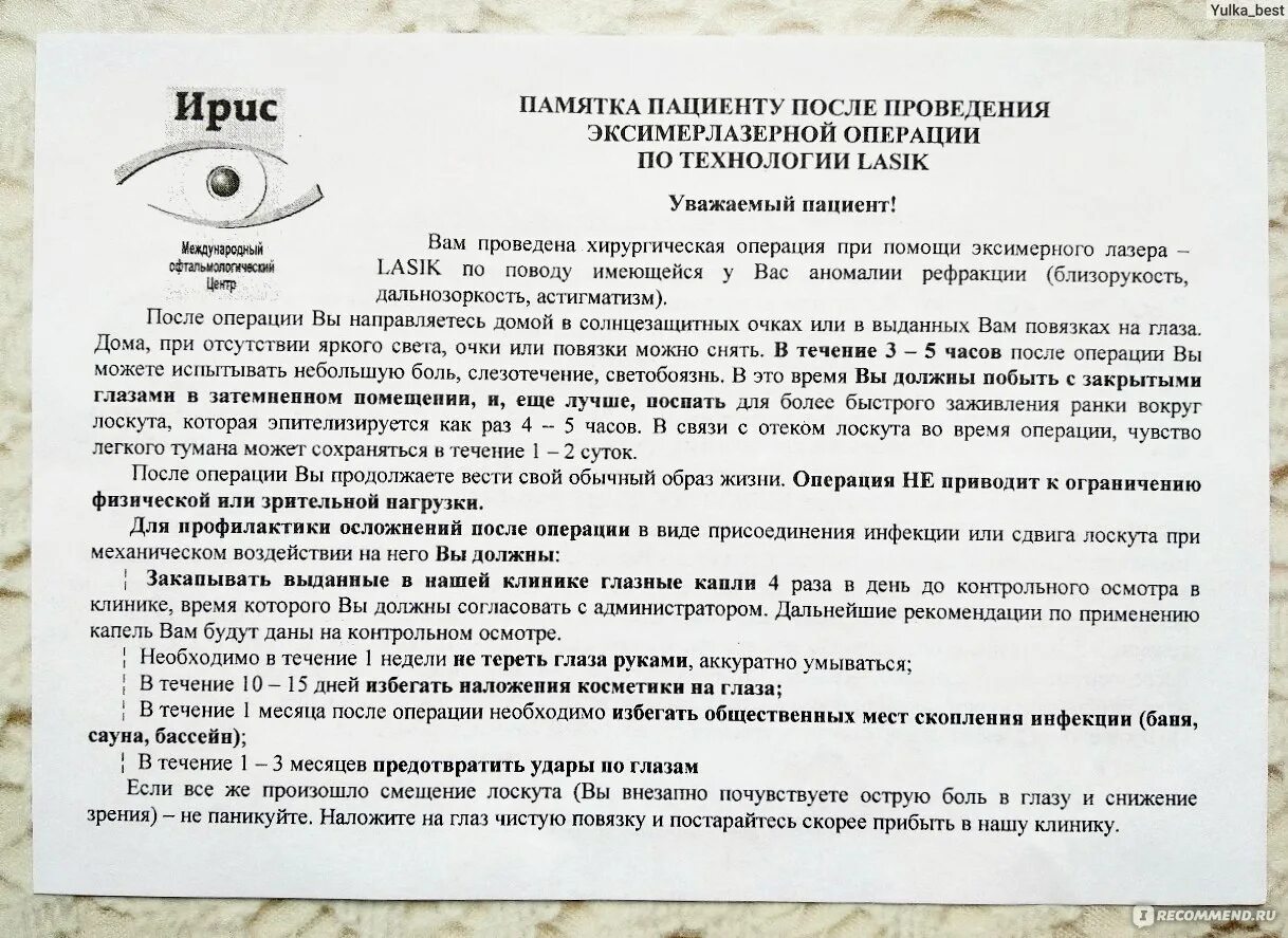 Памятка после операции. Памятка пациенту после операции. Памятка пациенту после операции катаракты. Памятка пациенту после операции катаракта. После операции на катаракту рекомендации