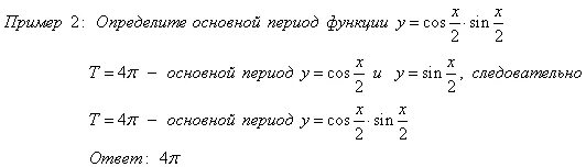 Период функции тест. Период функции тест