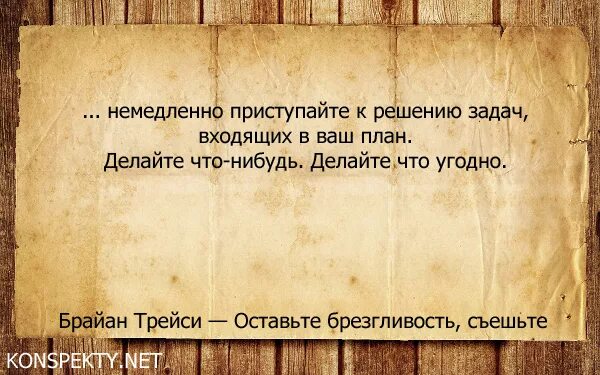 Планы цитаты. Фразы про планы. цитаты про планы. высказывания о планировании. афоризмы про планирование.