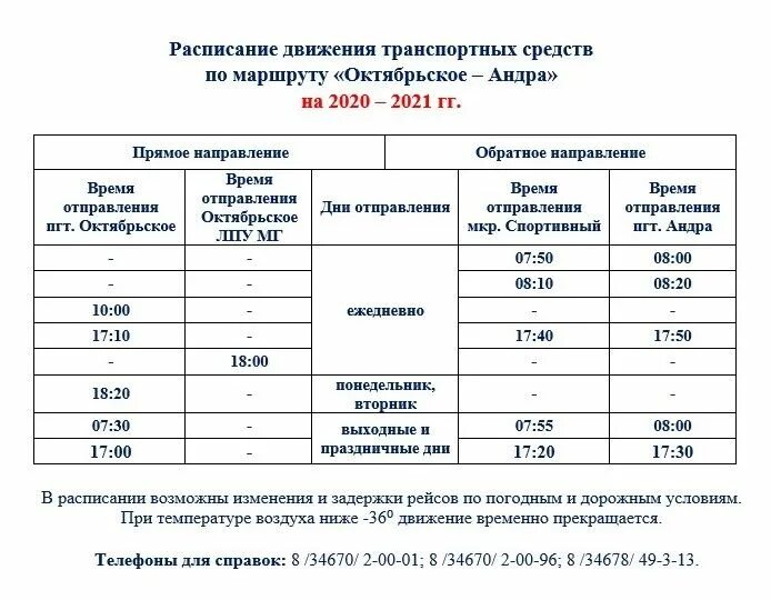 Купить билет салехард приобье. Приобье Октябрьское расписание водного транспорта 2022. Расписание автобуса Белоярский Приобье ХМАО 2021-2022. Расписание автобусов в Приобье ХМАО. Расписание парома Октябрьское Приобье ХМАО.