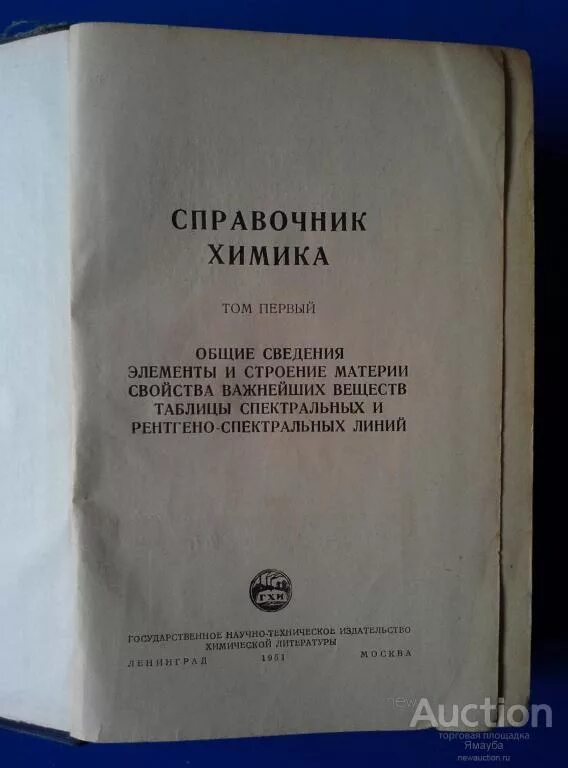 Справочник мо. Справочник химика. Справочник химика 21. Справочник химика технолога. Справочник.