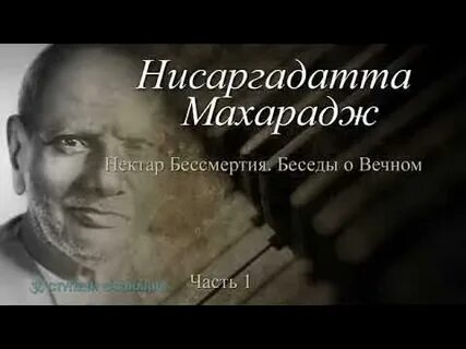 Нектар бессмертия