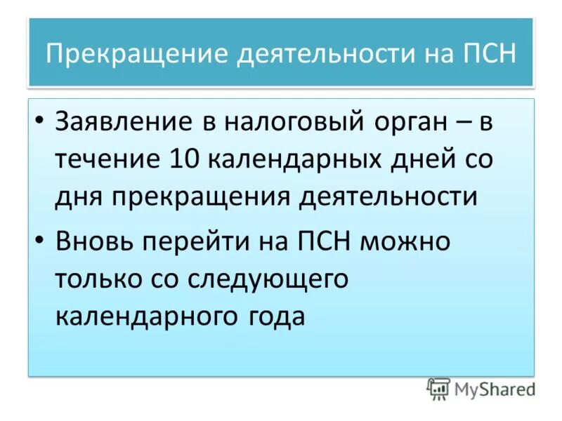 26.5 нк рф. Патентная система налогообложения глава 26.5 НК РФ. Заявление на ПСН.