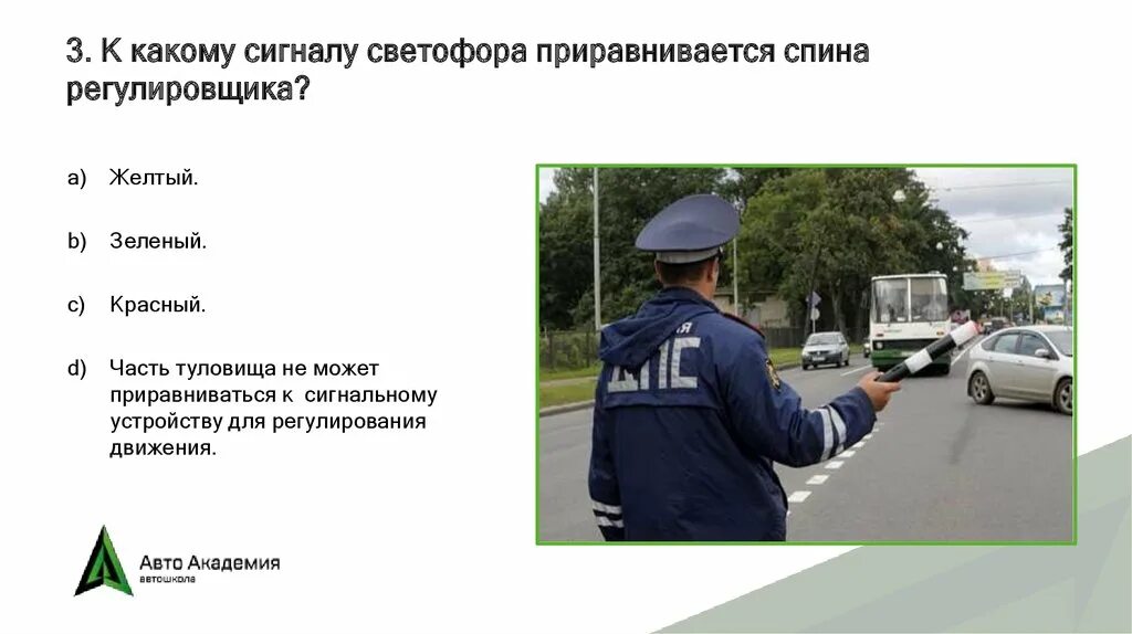 Деятельность какого движения регулирует. К какому сигналу светофора приравнивается спина регулировщика. спина регулировщика к какому сигналу. какой жест регулировщика соответствует желтому сигналу светофора. к регулировщику дорожного движения приравниваются.
