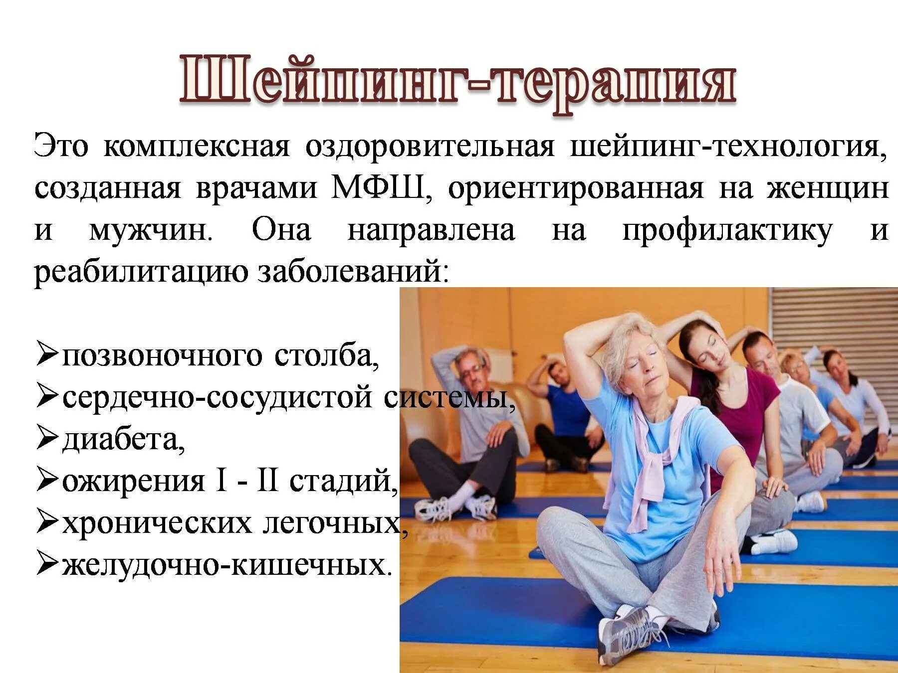 Шейпинг история возникновения. Шейпинг виды упражнений. Недостатки шейпинга. Во фрагменте представлена классификация типов шейпинга. Шейпинг презентация.