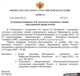 Присвоение званий тренерам