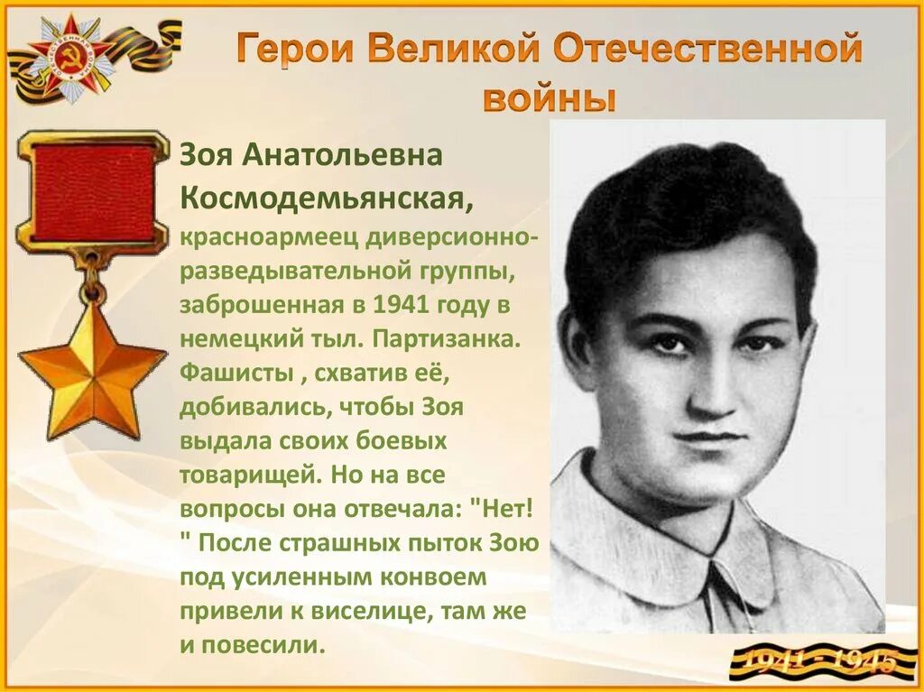 Герои войны 1941 1945 список. Герои Отечественной войны 1941-1945 биография. Известные герои советского Союза Великой Отечественной войны 1941-1945. Герои советского Союза ВОВ И их подвиги. Звание герой советского Союза Великой Отечественной войны.